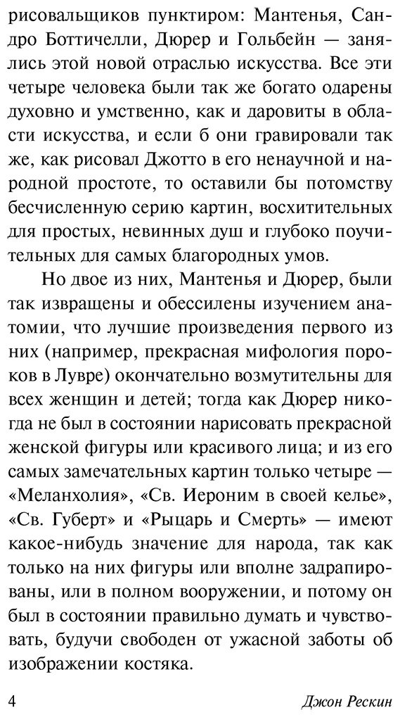 Книга Рёскин Дж.: Искусство и наука купить,NaN