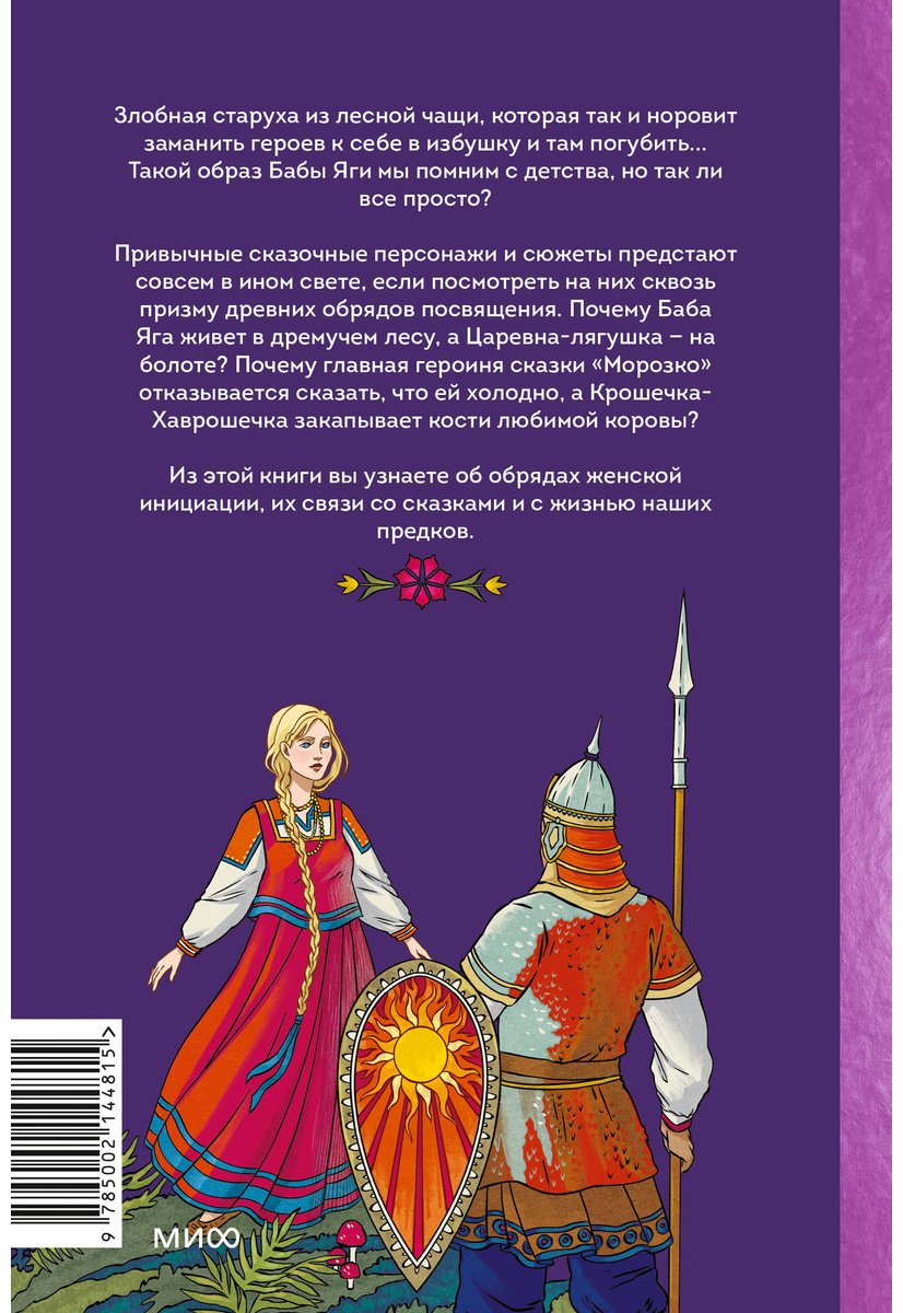 Книга Яжук О.: Веретено Бабы-Яги. Большуха над ведьмами, святочные гадания, ритуальные побои и женская инициация в русских сказках купить,NaN