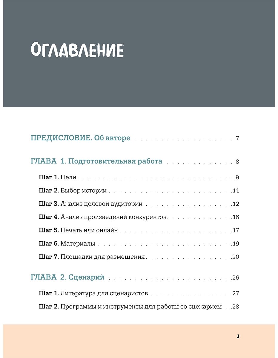Книга Габи М.: Как создать комикс. Пошаговая инструкция купить,NaN
