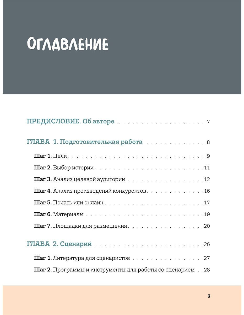 Книга Габи М.: Как создать комикс. Пошаговая инструкция купить,NaN