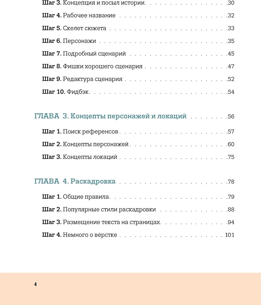 Книга Габи М.: Как создать комикс. Пошаговая инструкция купить,NaN