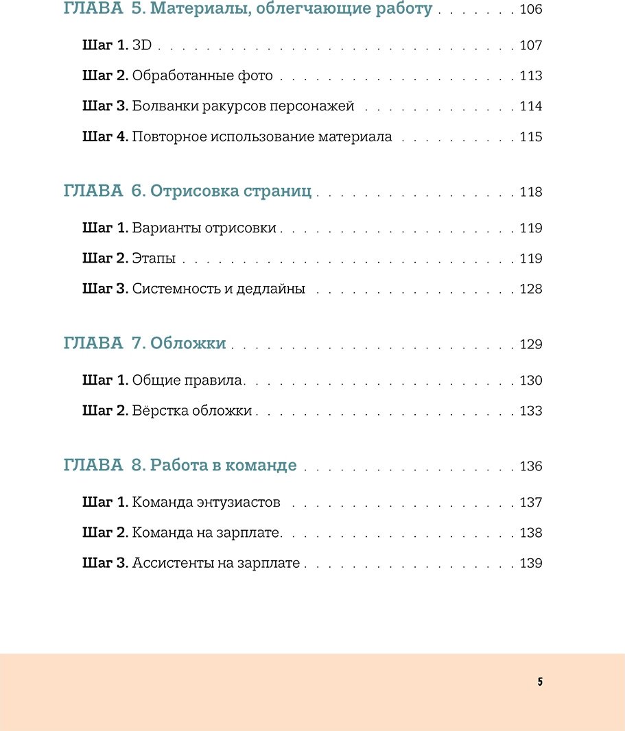 Книга Габи М.: Как создать комикс. Пошаговая инструкция купить,NaN