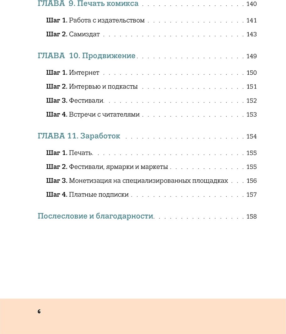 Книга Габи М.: Как создать комикс. Пошаговая инструкция купить,NaN