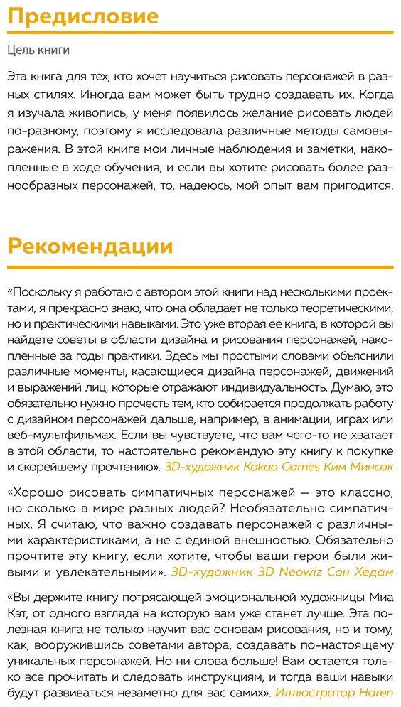 Книга Miaсat: Твой первый персонаж.&nbsp;Полное пособие для начинающих иллюстраторов и аниматоров купить,NaN