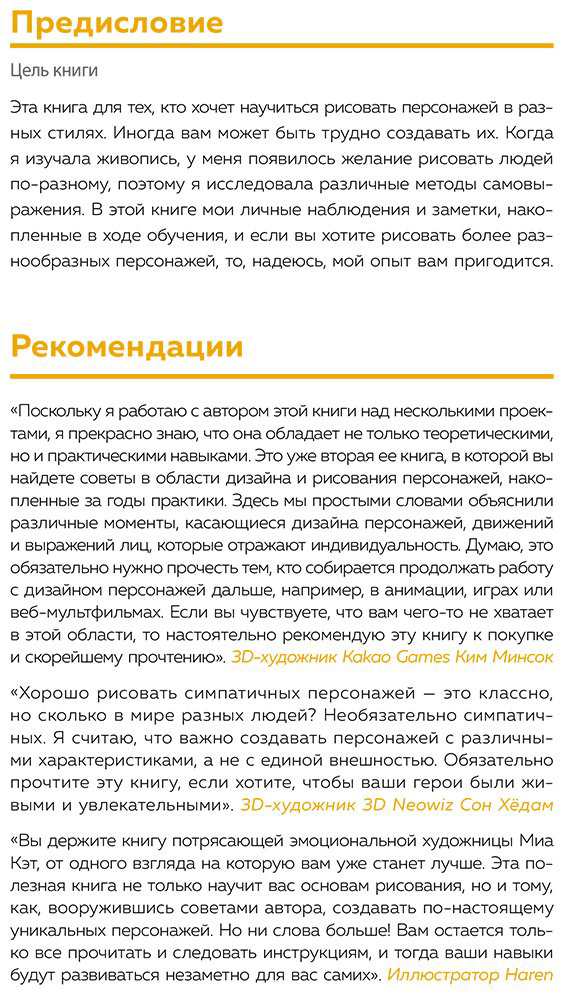 Книга Miaсat: Твой первый персонаж.&nbsp;Полное пособие для начинающих иллюстраторов и аниматоров купить,NaN