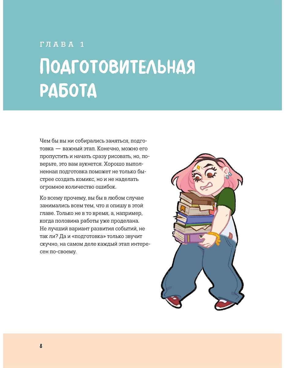 Книга Габи М.: Как создать комикс. Пошаговая инструкция купить,NaN