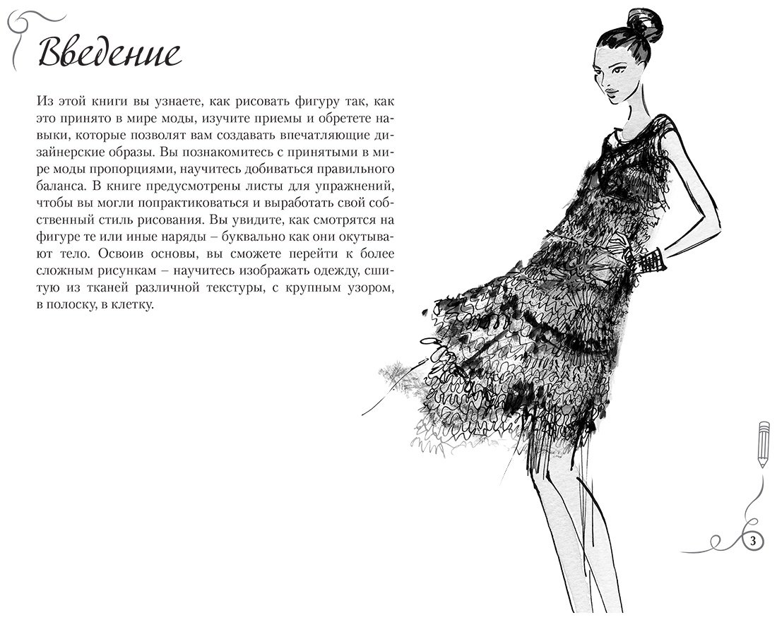 Книга Нейлд Р.: Fashion-дизайн. Экспресс-курс + скетчбук купить,NaN