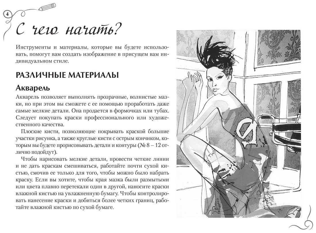 Книга Нейлд Р.: Fashion-дизайн. Экспресс-курс + скетчбук купить,NaN