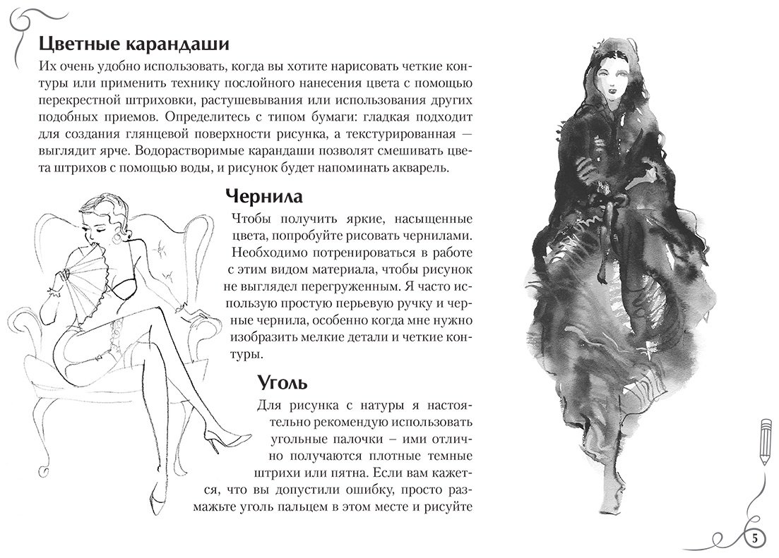 Книга Нейлд Р.: Fashion-дизайн. Экспресс-курс + скетчбук купить,NaN