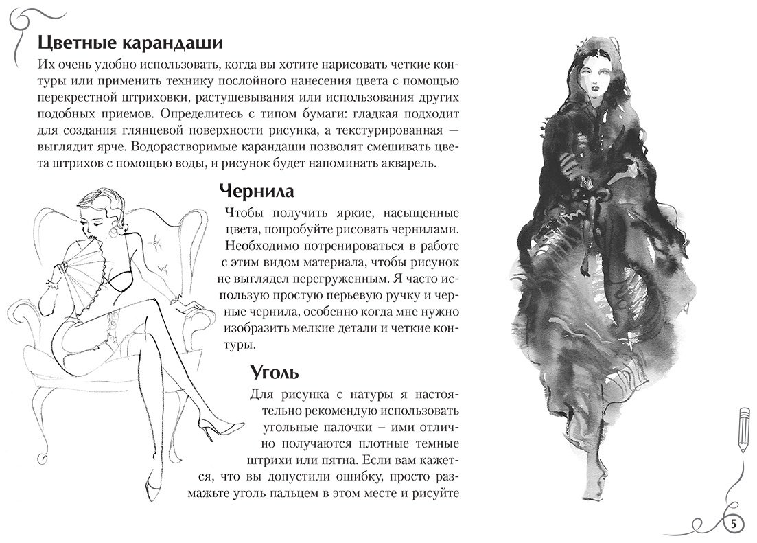 Книга Нейлд Р.: Fashion-дизайн. Экспресс-курс + скетчбук купить,NaN