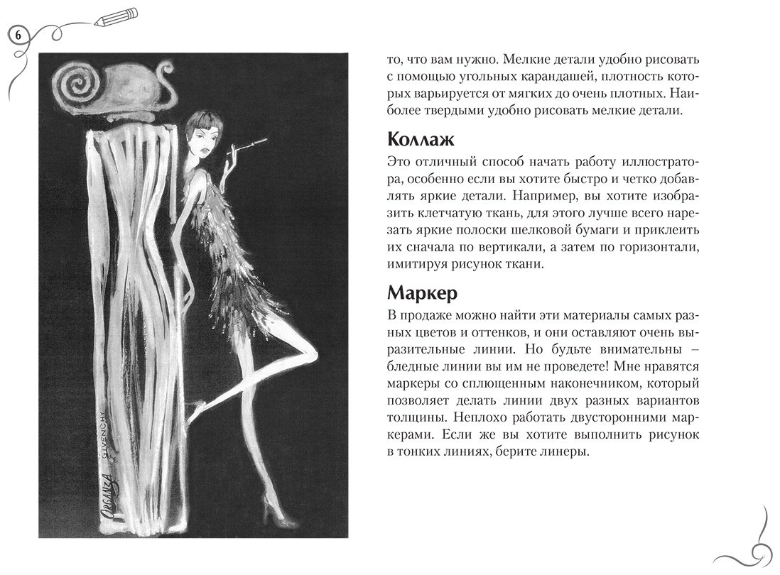 Книга Нейлд Р.: Fashion-дизайн. Экспресс-курс + скетчбук купить,NaN