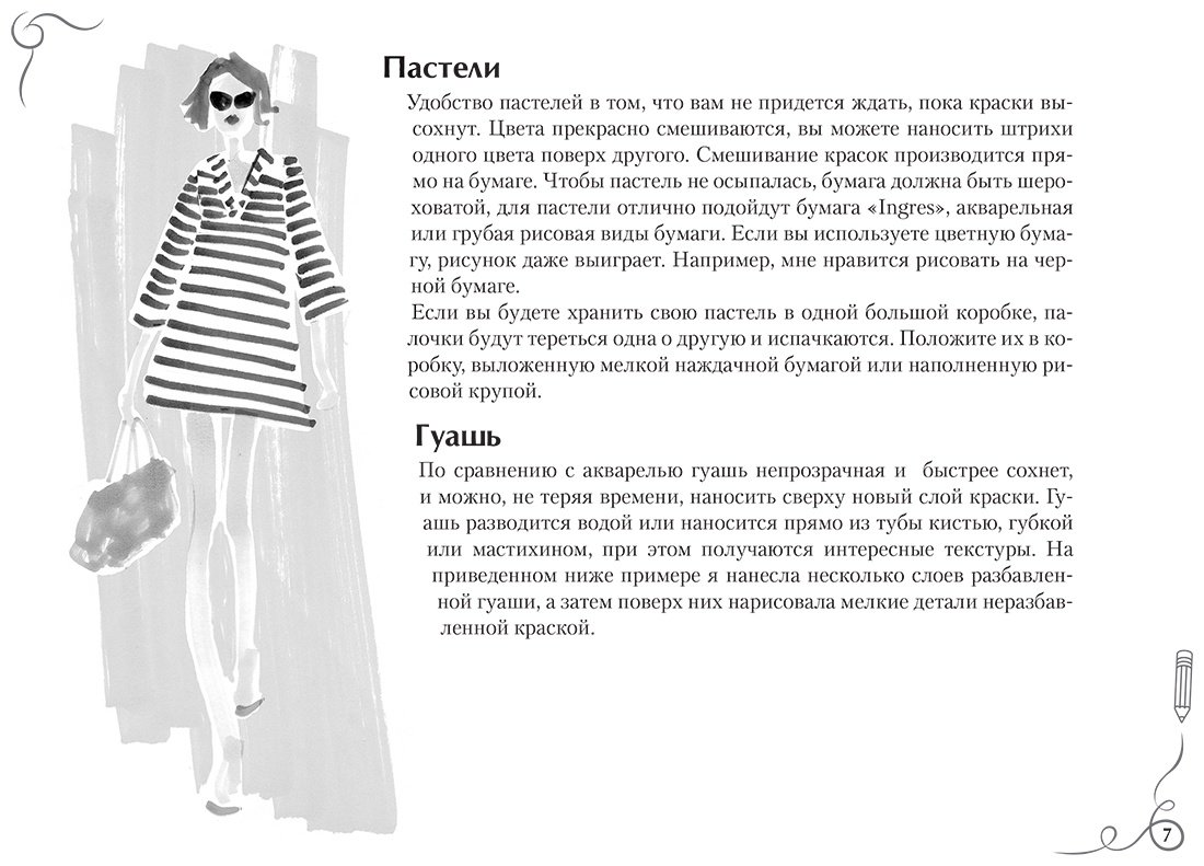 Книга Нейлд Р.: Fashion-дизайн. Экспресс-курс + скетчбук купить,NaN