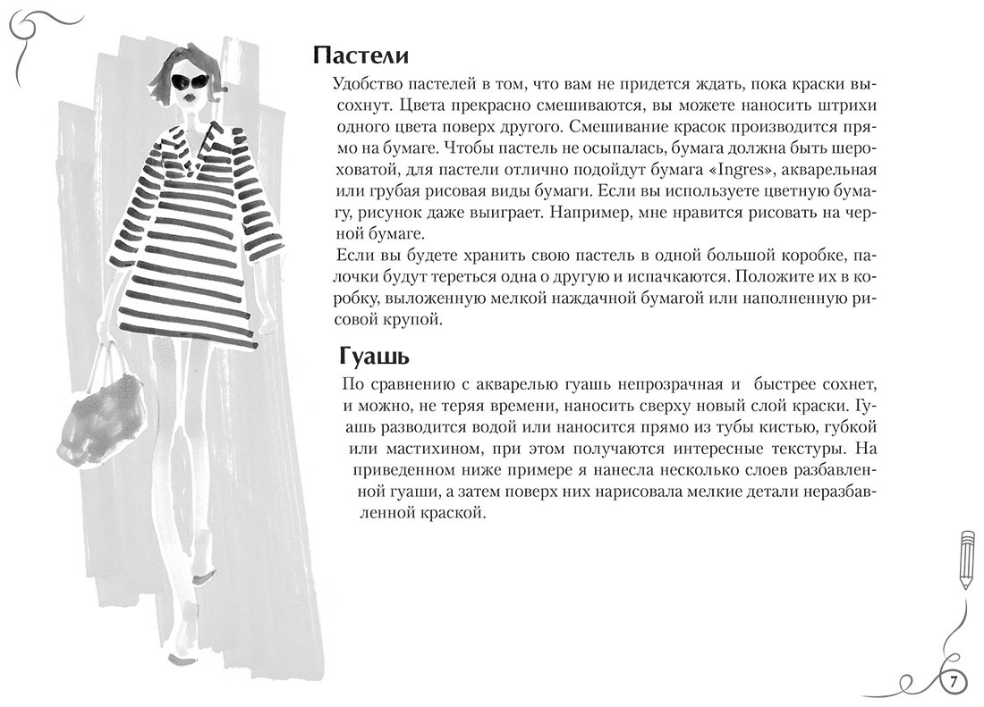 Книга Нейлд Р.: Fashion-дизайн. Экспресс-курс + скетчбук купить,NaN