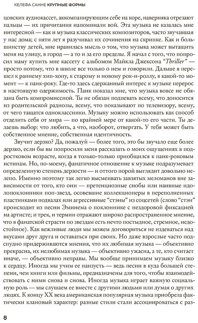 Книга Санне К.: Крупные формы купить,NaN
