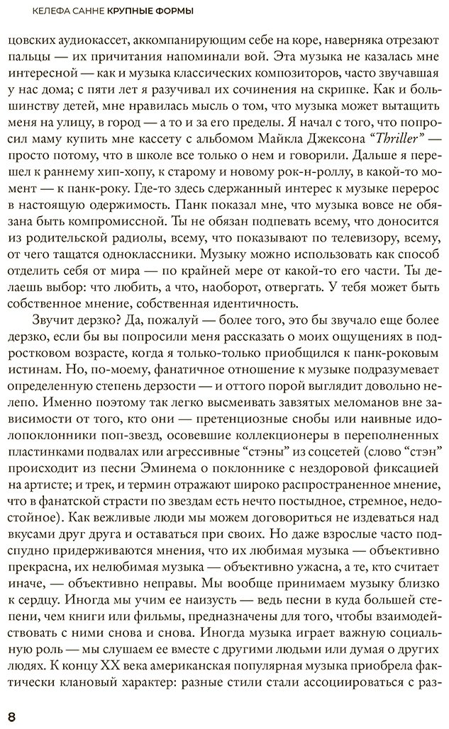 Книга Санне К.: Крупные формы купить,NaN