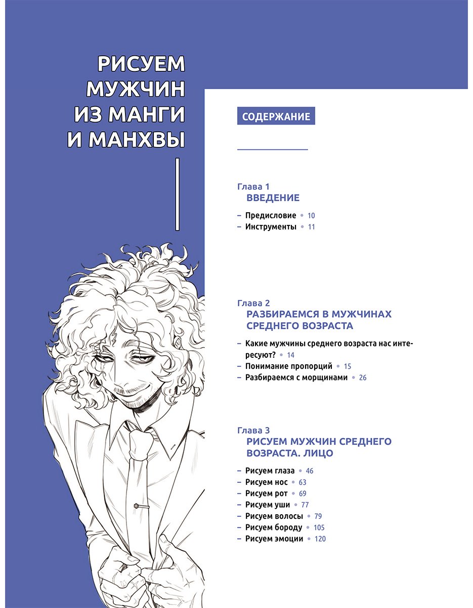 Книга Кын Хо: Рисуем мужчин из манги и манхвы.&nbsp;Пошаговое руководство по созданию персонажей в азиатском стиле купить,NaN
