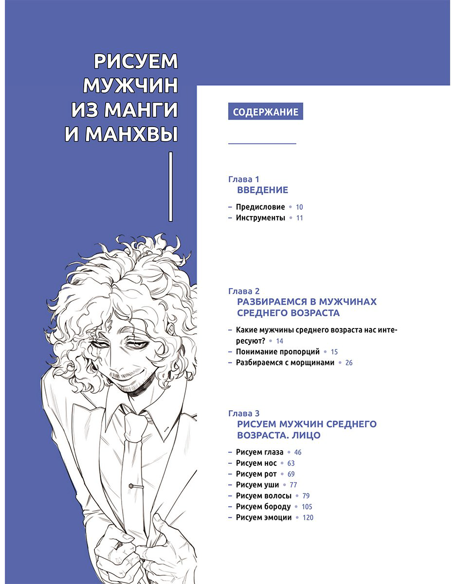 Книга Кын Хо: Рисуем мужчин из манги и манхвы.&nbsp;Пошаговое руководство по созданию персонажей в азиатском стиле купить,NaN