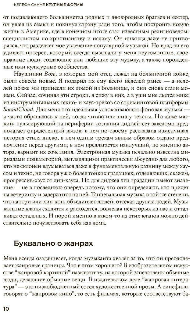 Книга Санне К.: Крупные формы купить,NaN