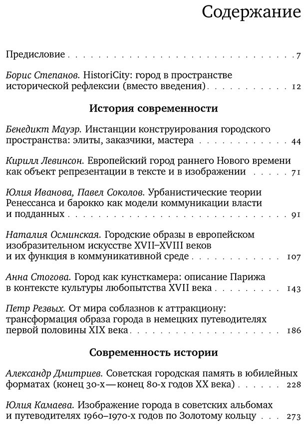 Книга HistoriCity: городские исследования и история современности купить,NaN