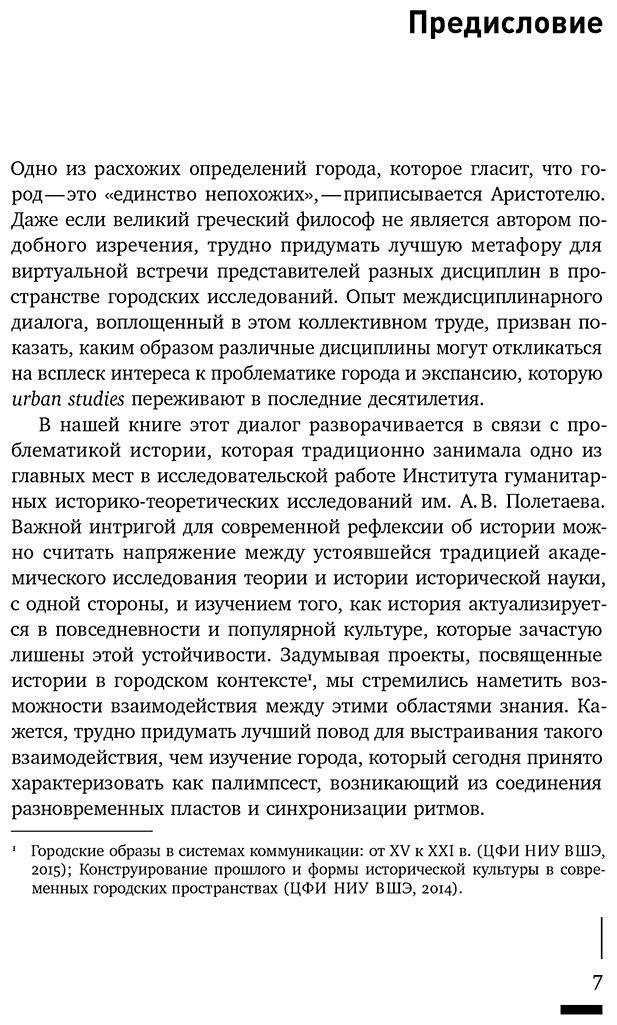 Книга HistoriCity: городские исследования и история современности купить,NaN