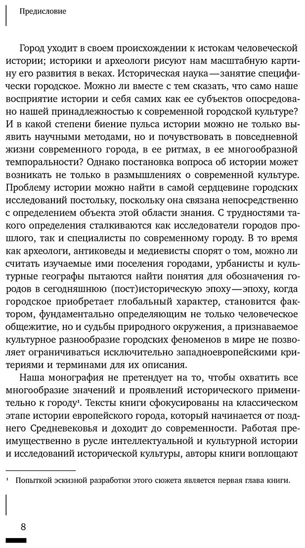 Книга HistoriCity: городские исследования и история современности купить,NaN