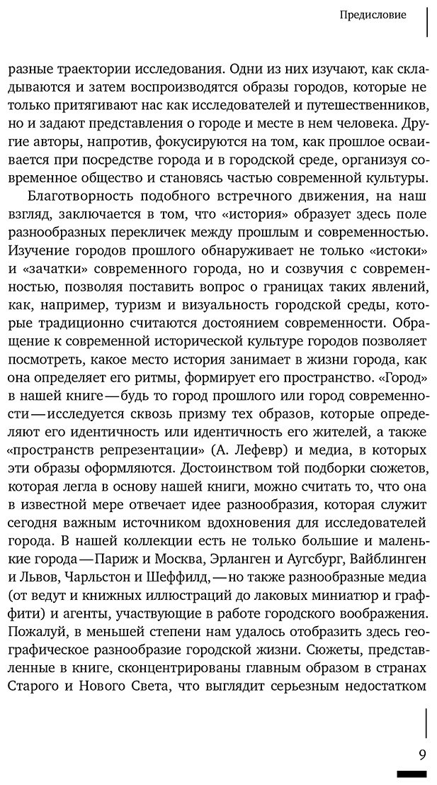 Книга HistoriCity: городские исследования и история современности купить,NaN