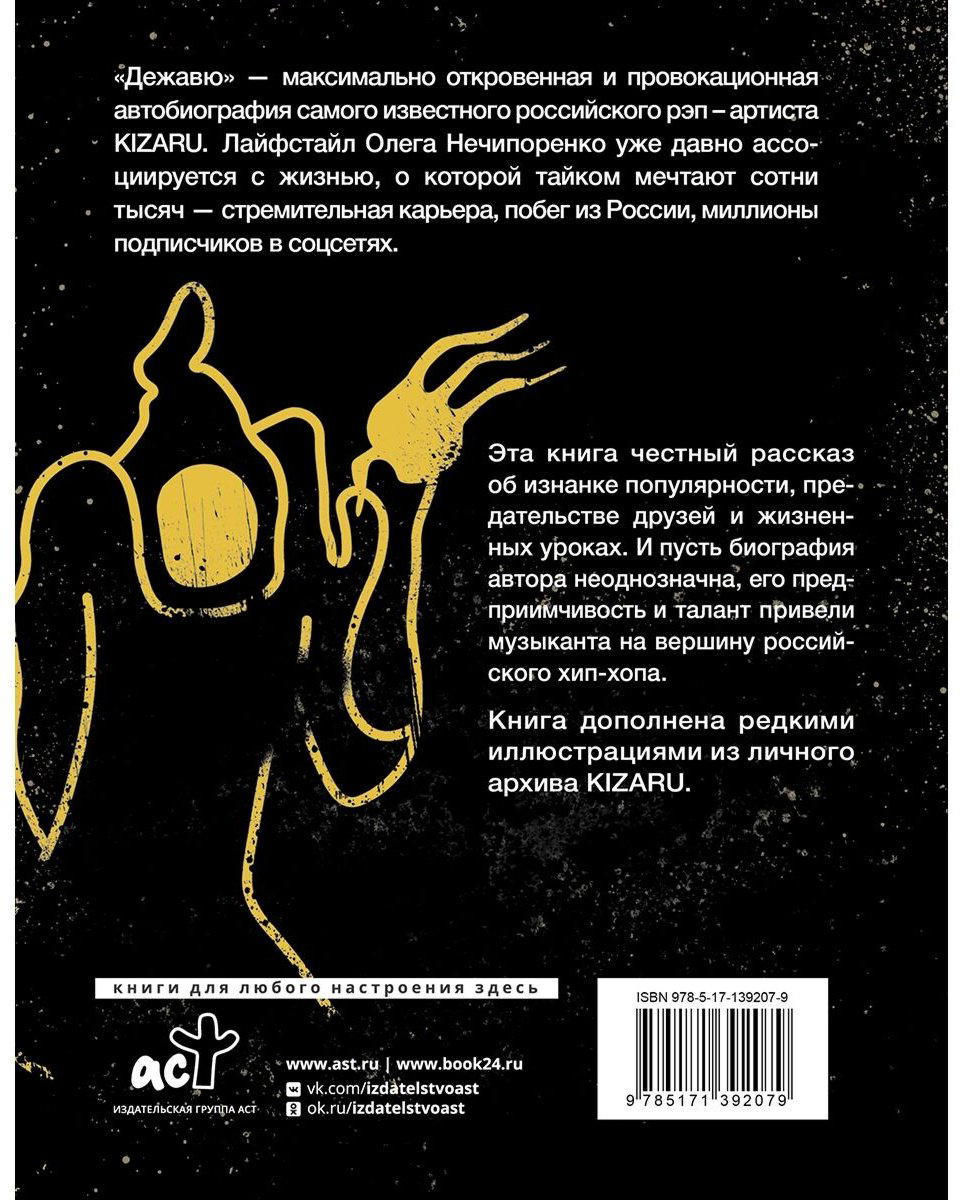 Книга Kizaru: Дежавю.&nbsp;Богемский рэп, сода и я купить,NaN