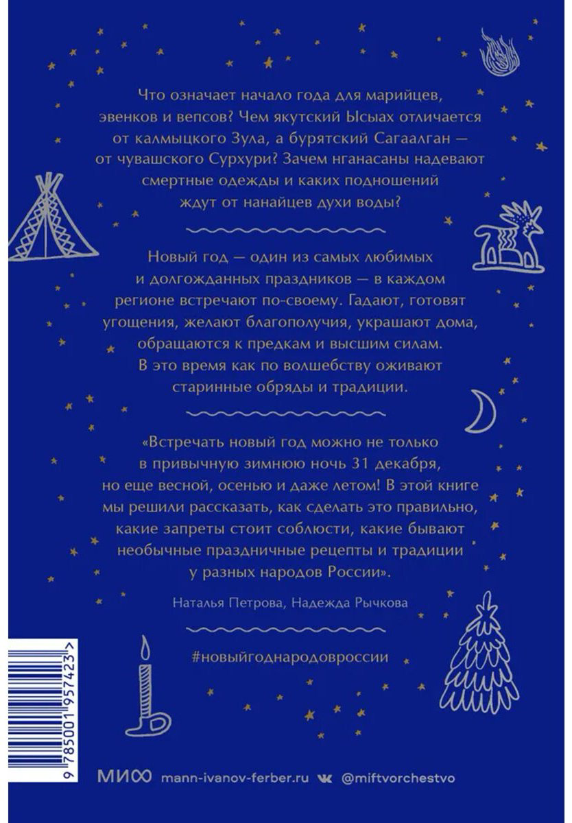 Книга Петрова Н., Рычкова Н.: Страшный, таинственный, разный Новый год. От Чукотки до Карелии купить,NaN