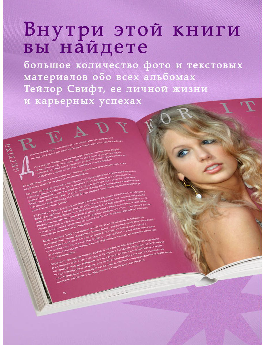 Книга Без автора: Тейлор Свифт.&nbsp;Superstar. Иллюстрированная неофициальная биография суперзвезды купить,NaN