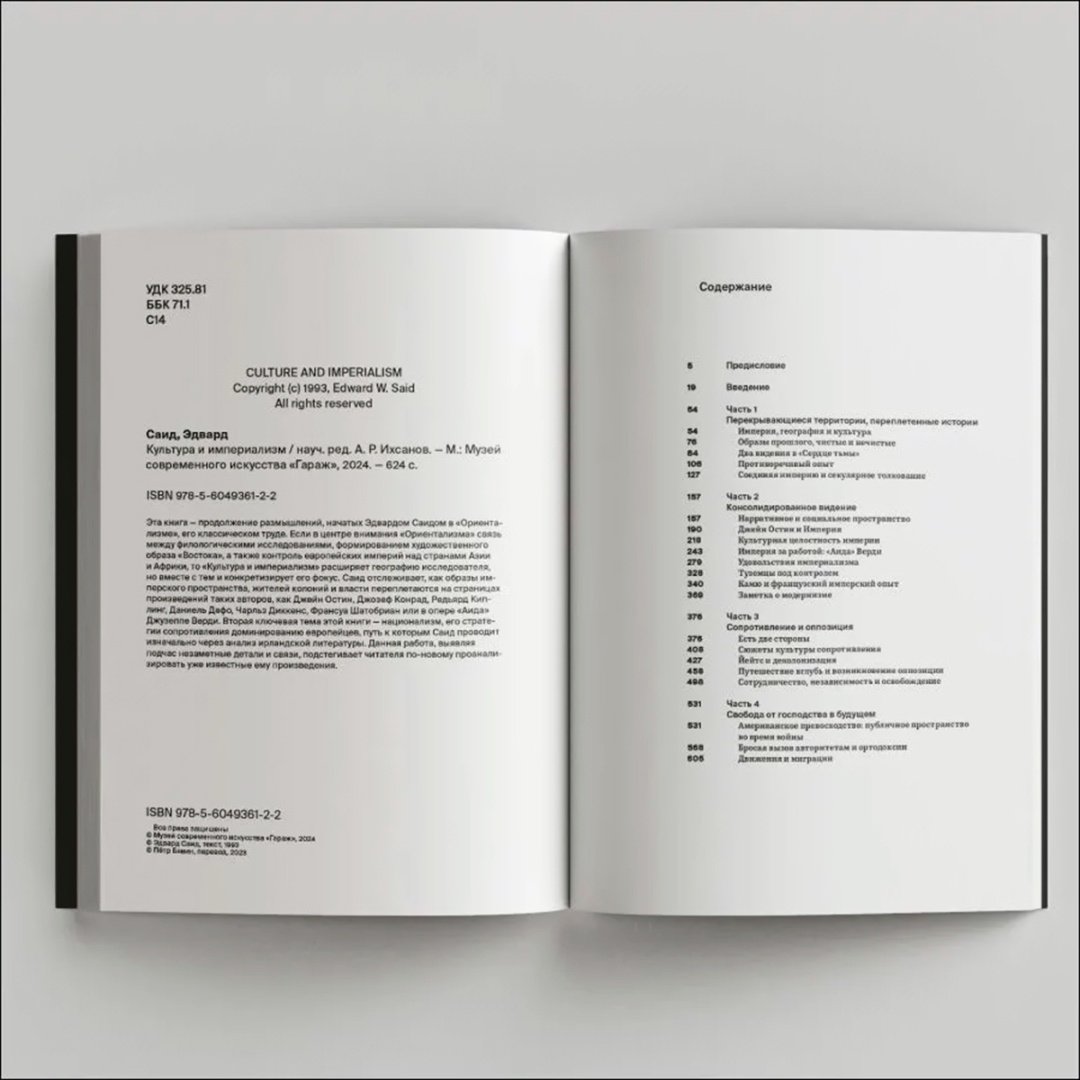 Книга Саид Э. В.: Культура и империализм купить,NaN