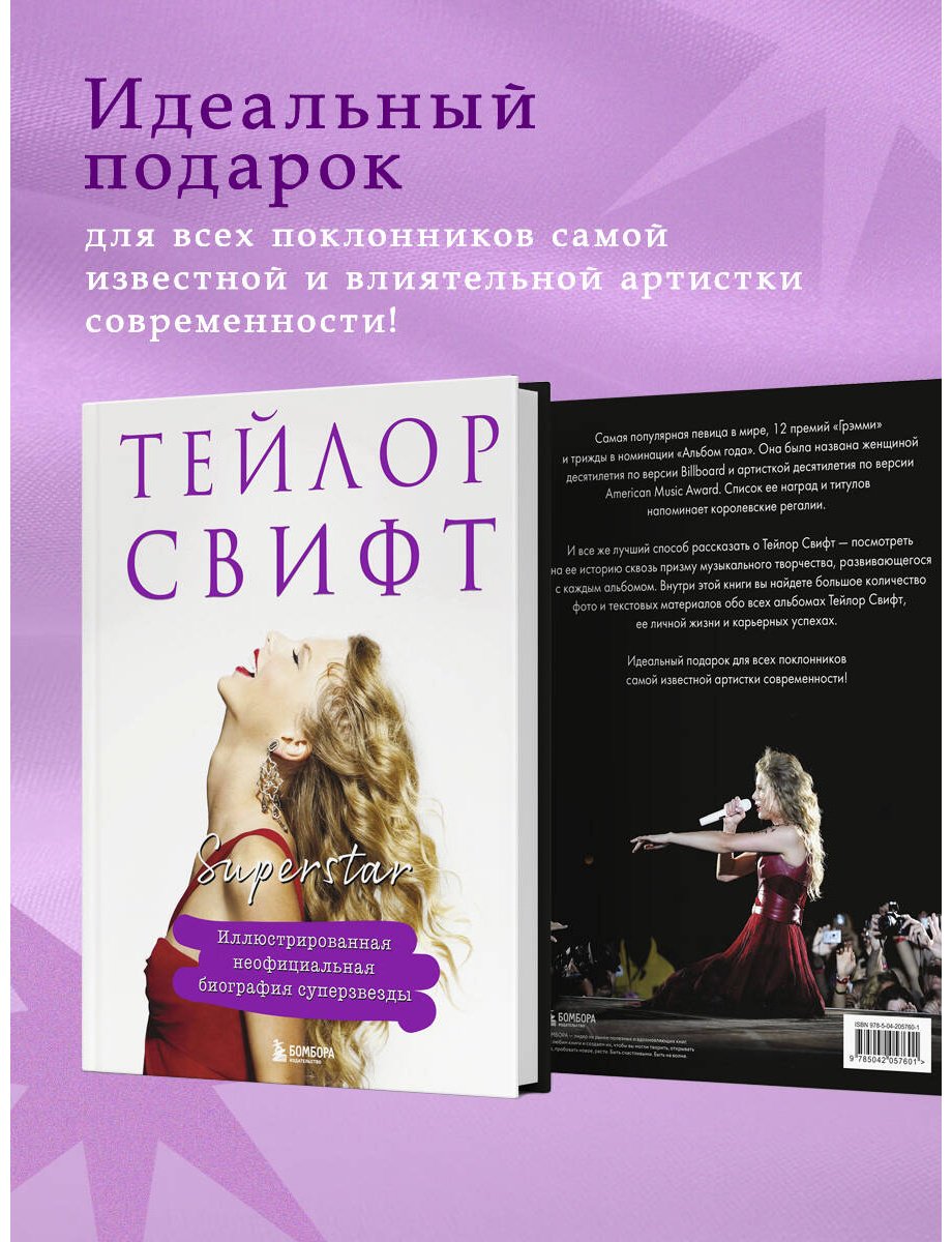 Книга Без автора: Тейлор Свифт.&nbsp;Superstar. Иллюстрированная неофициальная биография суперзвезды купить,NaN