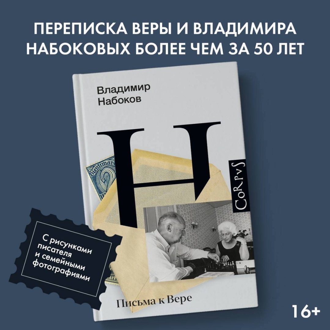 Книга Набоков В.: Письма к Вере купить,NaN