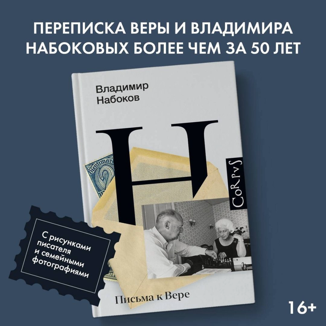 Книга Набоков В.: Письма к Вере купить,NaN