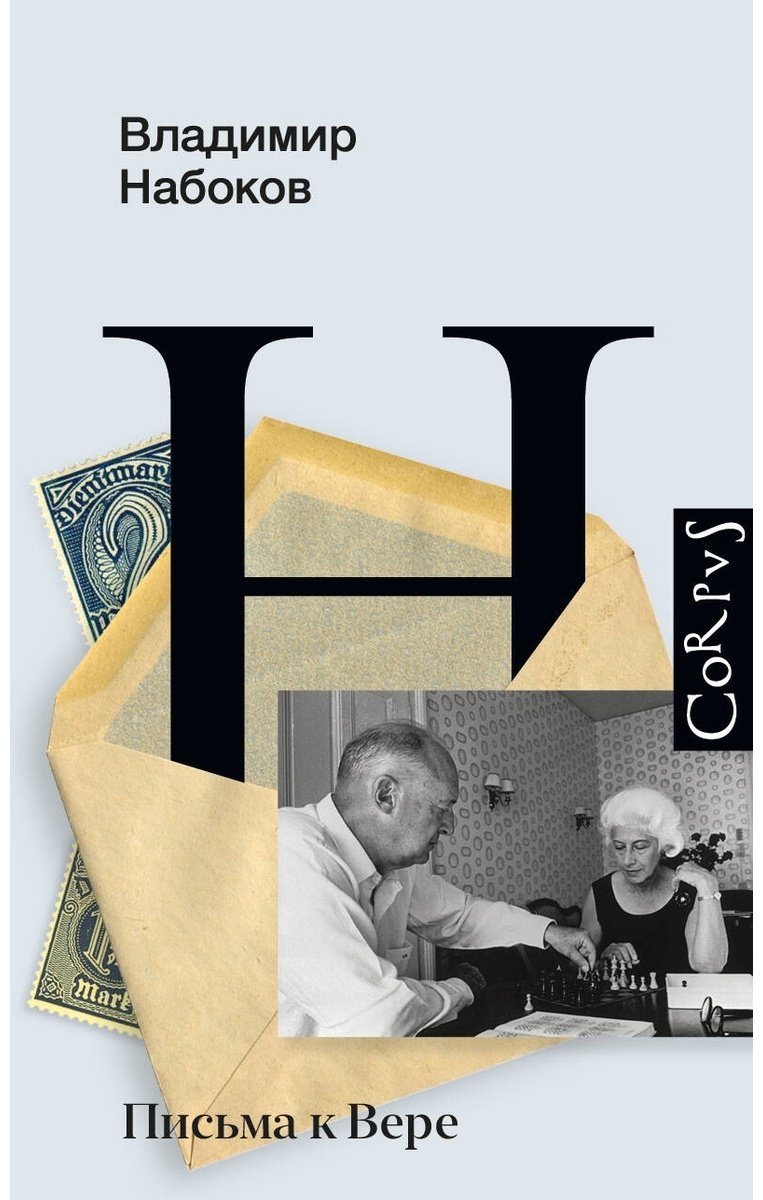 Книга Набоков В.: Письма к Вере купить,NaN