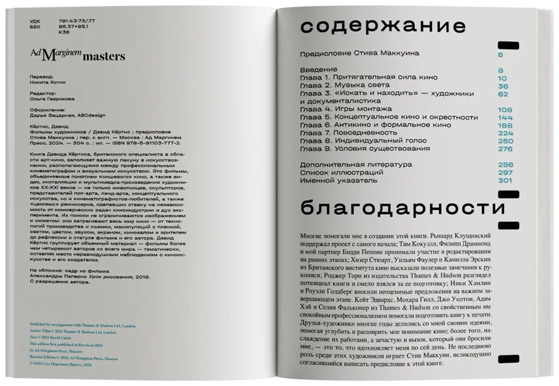 Книга Кёртис Д.: Фильмы художников. С предисловием Стива Маккуина купить,NaN
