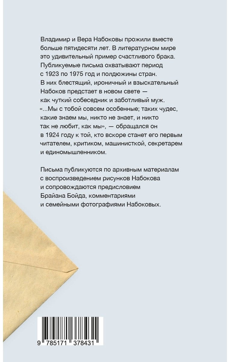 Книга Набоков В.: Письма к Вере купить,NaN