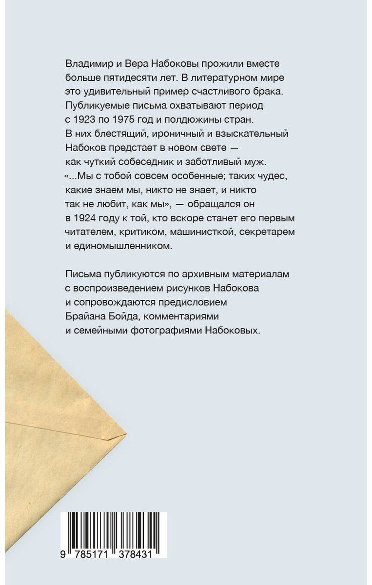 Книга Набоков В.: Письма к Вере купить,NaN