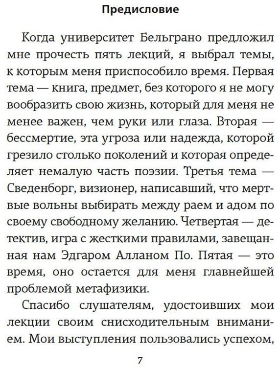 Книга Борхес Х. Л.: Думая вслух. Семь вечеров купить,NaN