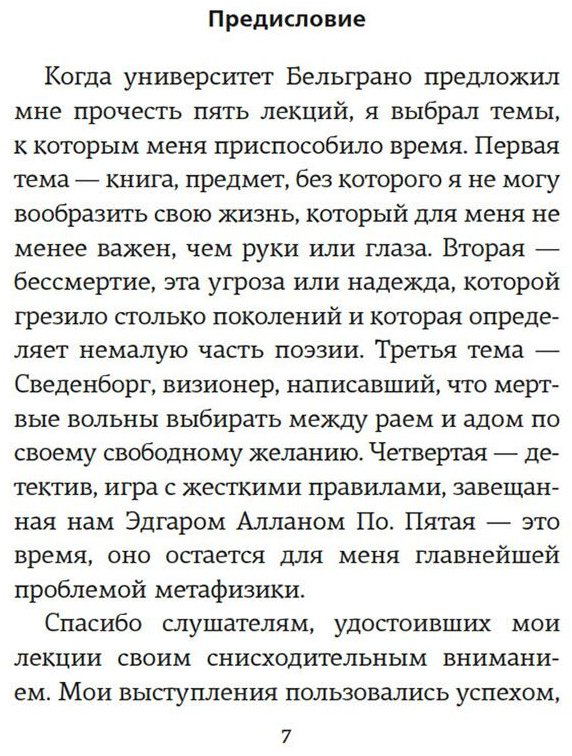 Книга Борхес Х. Л.: Думая вслух. Семь вечеров купить,NaN