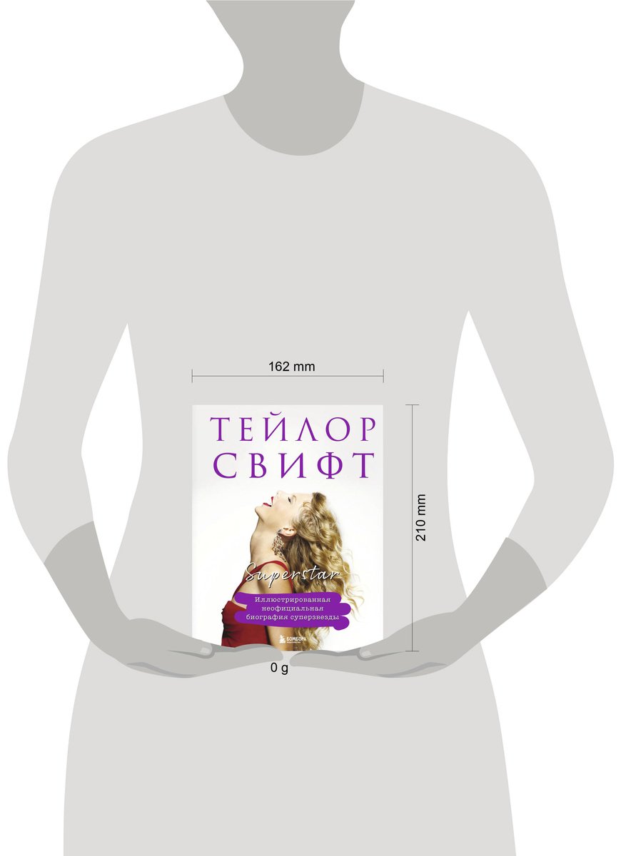 Книга Без автора: Тейлор Свифт.&nbsp;Superstar. Иллюстрированная неофициальная биография суперзвезды купить,NaN