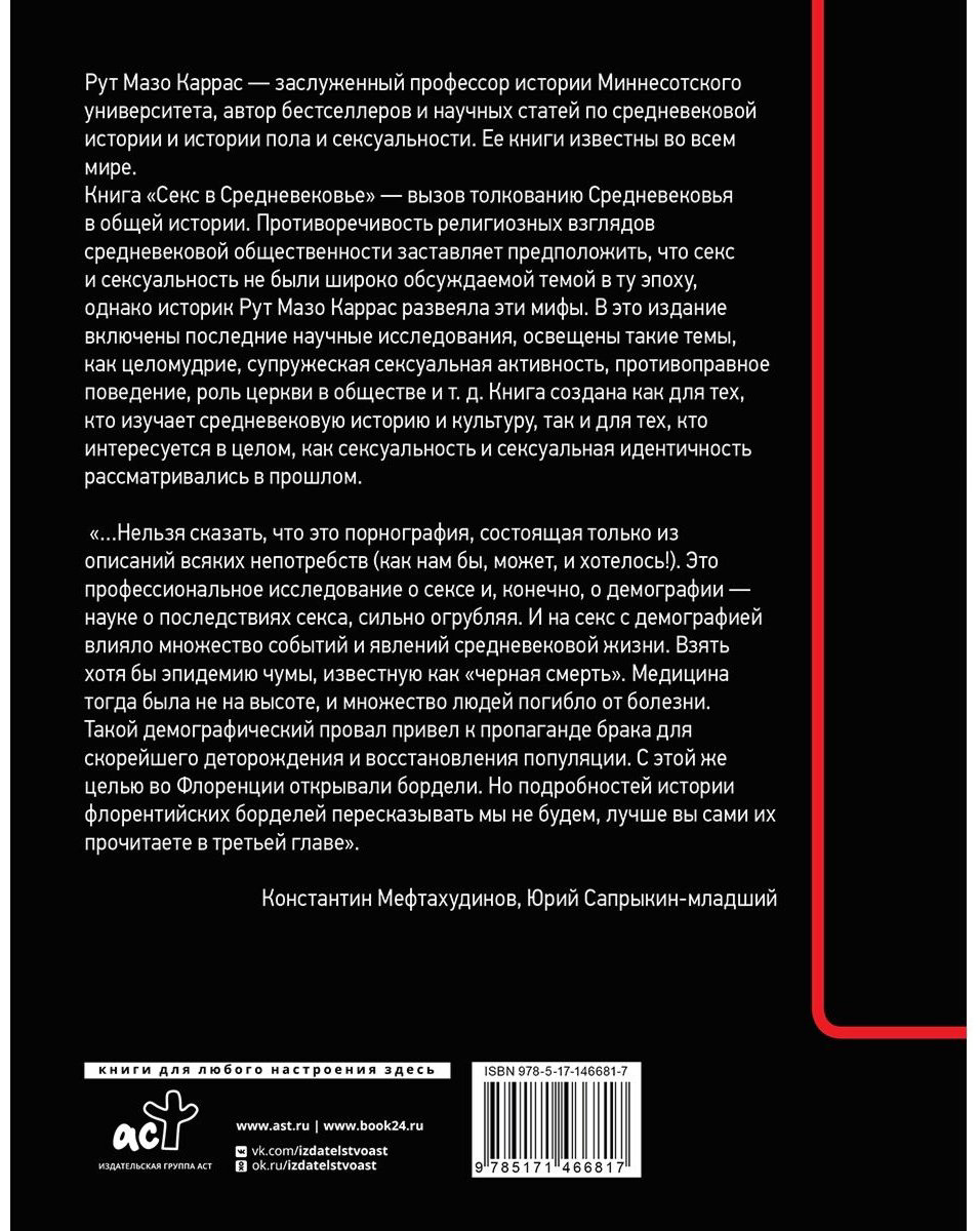 Книга Мазо Каррас Р.: Секс в Средневековье купить,NaN