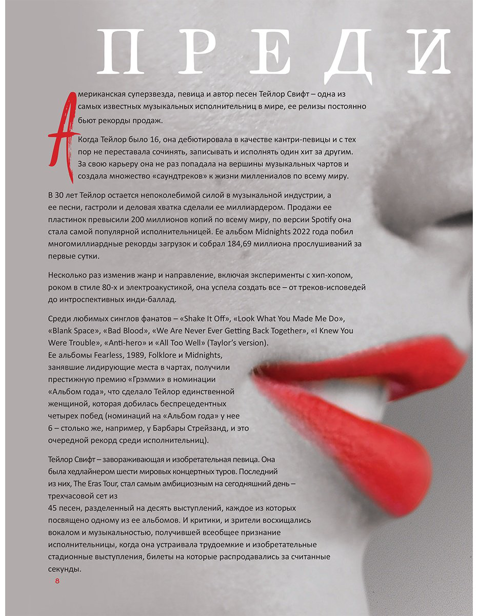 Книга Без автора: Тейлор Свифт.&nbsp;Superstar. Иллюстрированная неофициальная биография суперзвезды купить,NaN