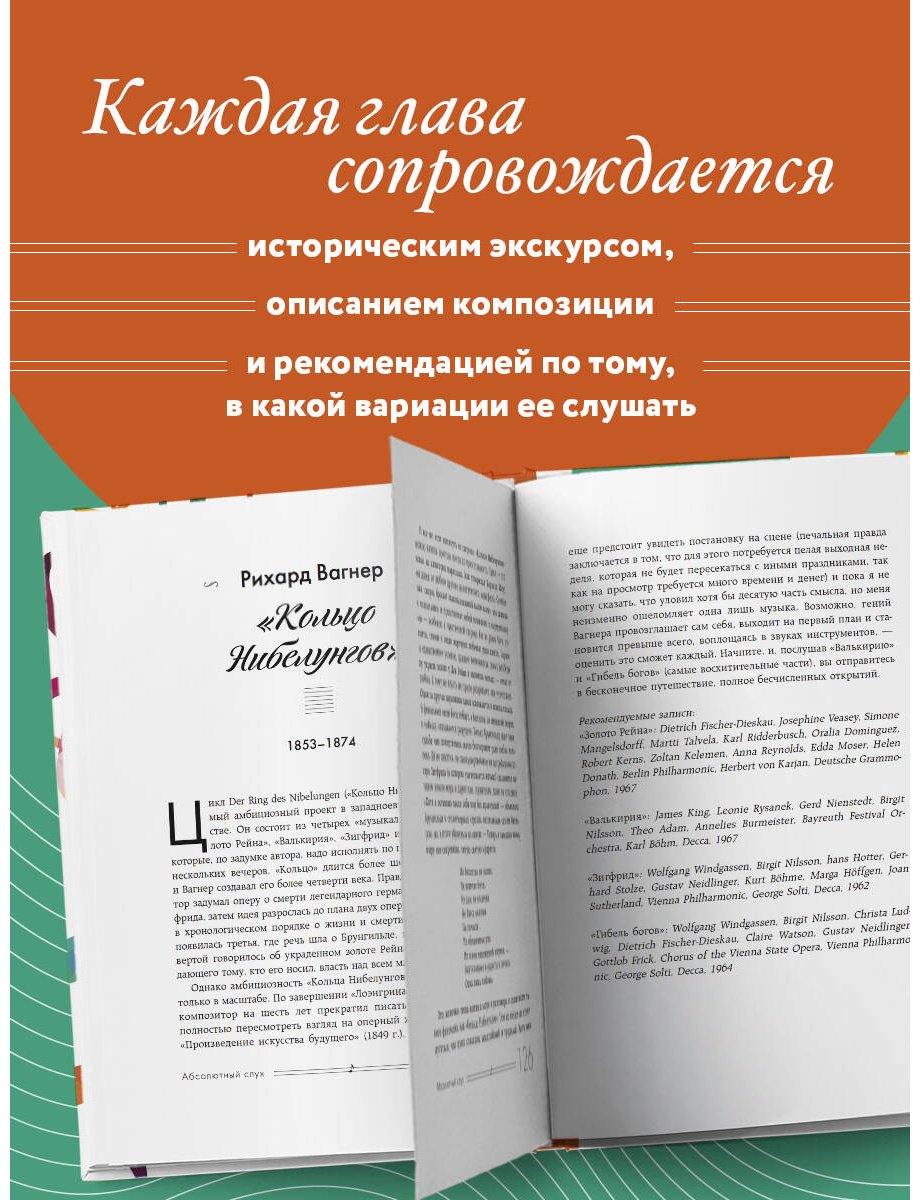 Книга Бувери Т.: Абсолютный слух: 100 классических композиций, которые должен знать каждый купить,NaN
