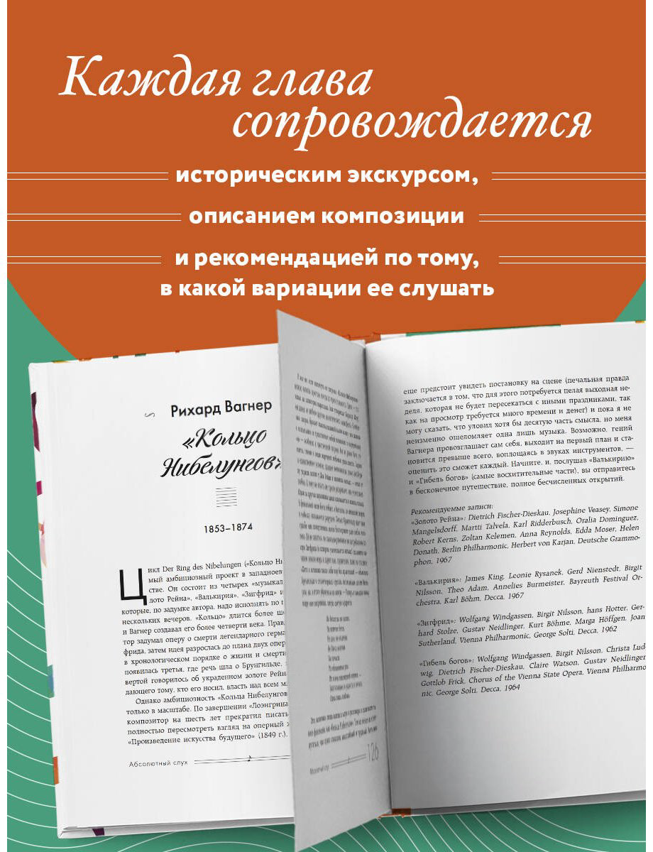 Книга Бувери Т.: Абсолютный слух: 100 классических композиций, которые должен знать каждый купить,NaN