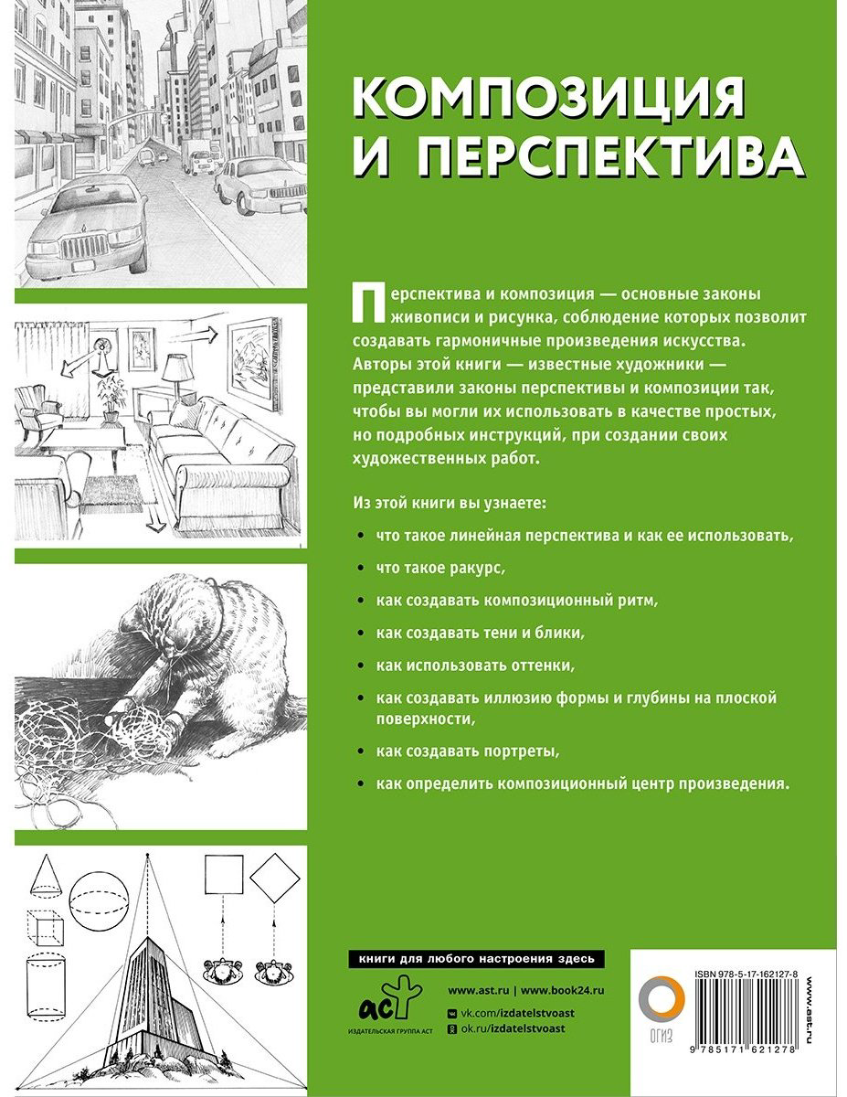 Книга Левыкин М. А.: Композиция и перспектива купить,NaN