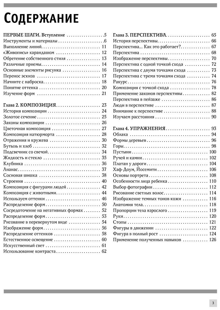 Книга Левыкин М. А.: Композиция и перспектива купить,NaN