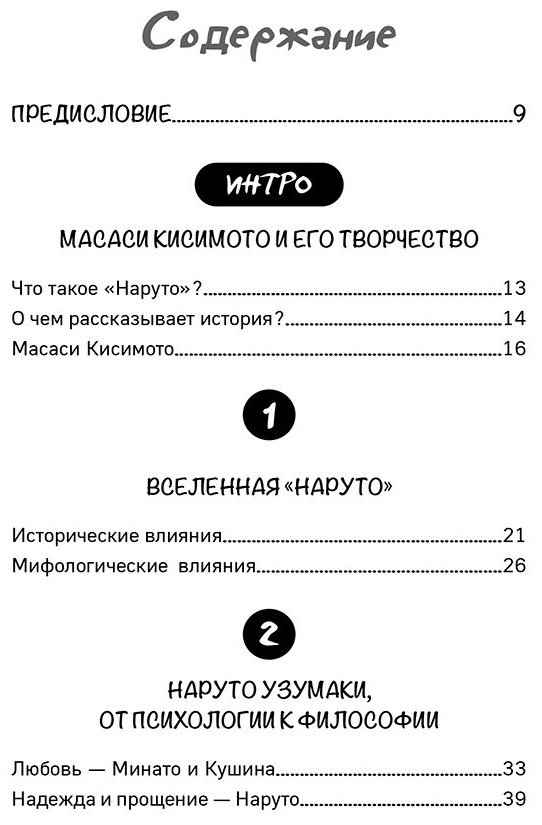 Книга Джахан А.: Философия Наруто: все смыслы и контексты главного аниме современности купить,NaN