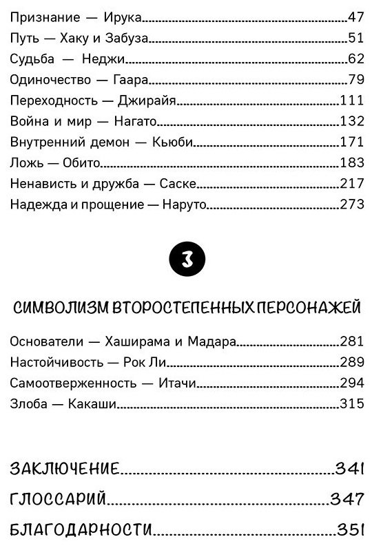 Книга Джахан А.: Философия Наруто: все смыслы и контексты главного аниме современности купить,NaN