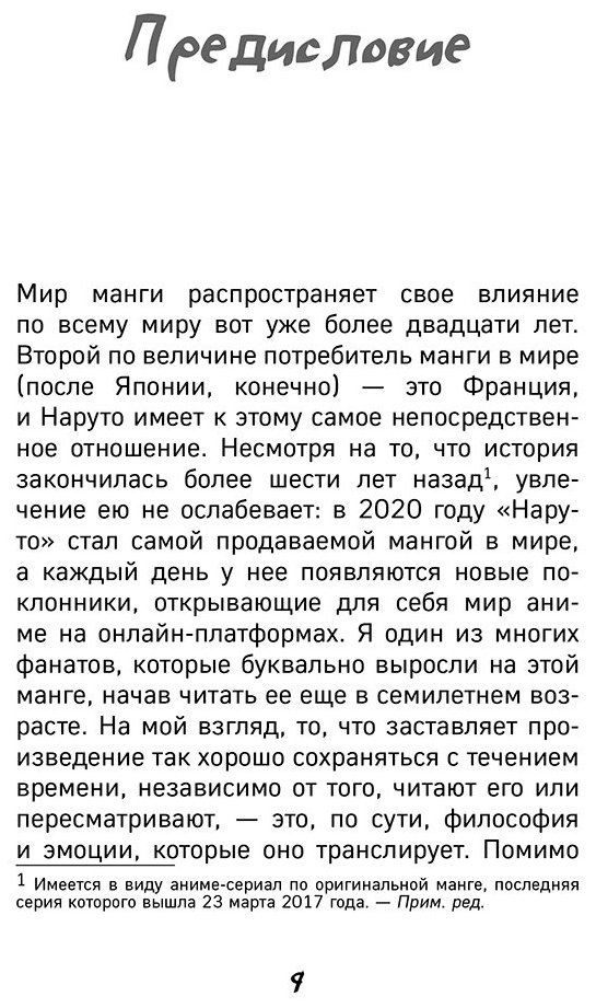 Книга Джахан А.: Философия Наруто: все смыслы и контексты главного аниме современности купить,NaN