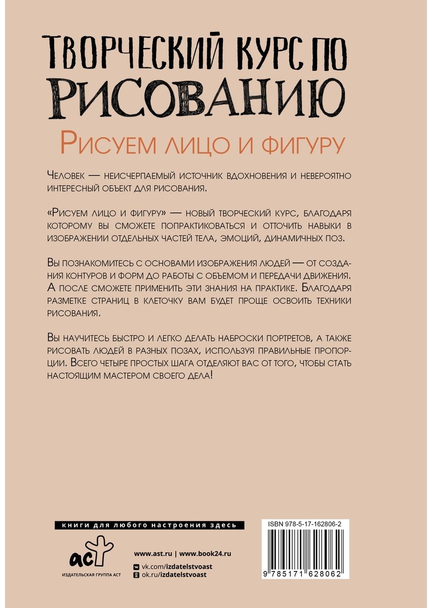 Книга Грей М.: Творческий курс по рисованию. Рисуем лицо и фигуру купить,NaN
